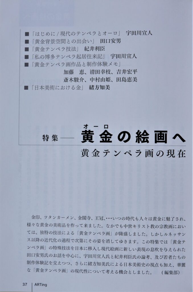 博多テンペラ起居往来記 – 宇田川宣人 オフィシャルサイト